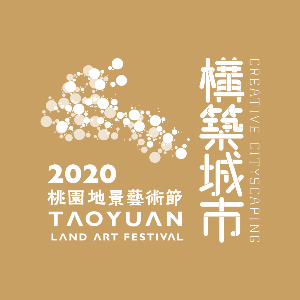2020桃園地景藝術節-構築城市