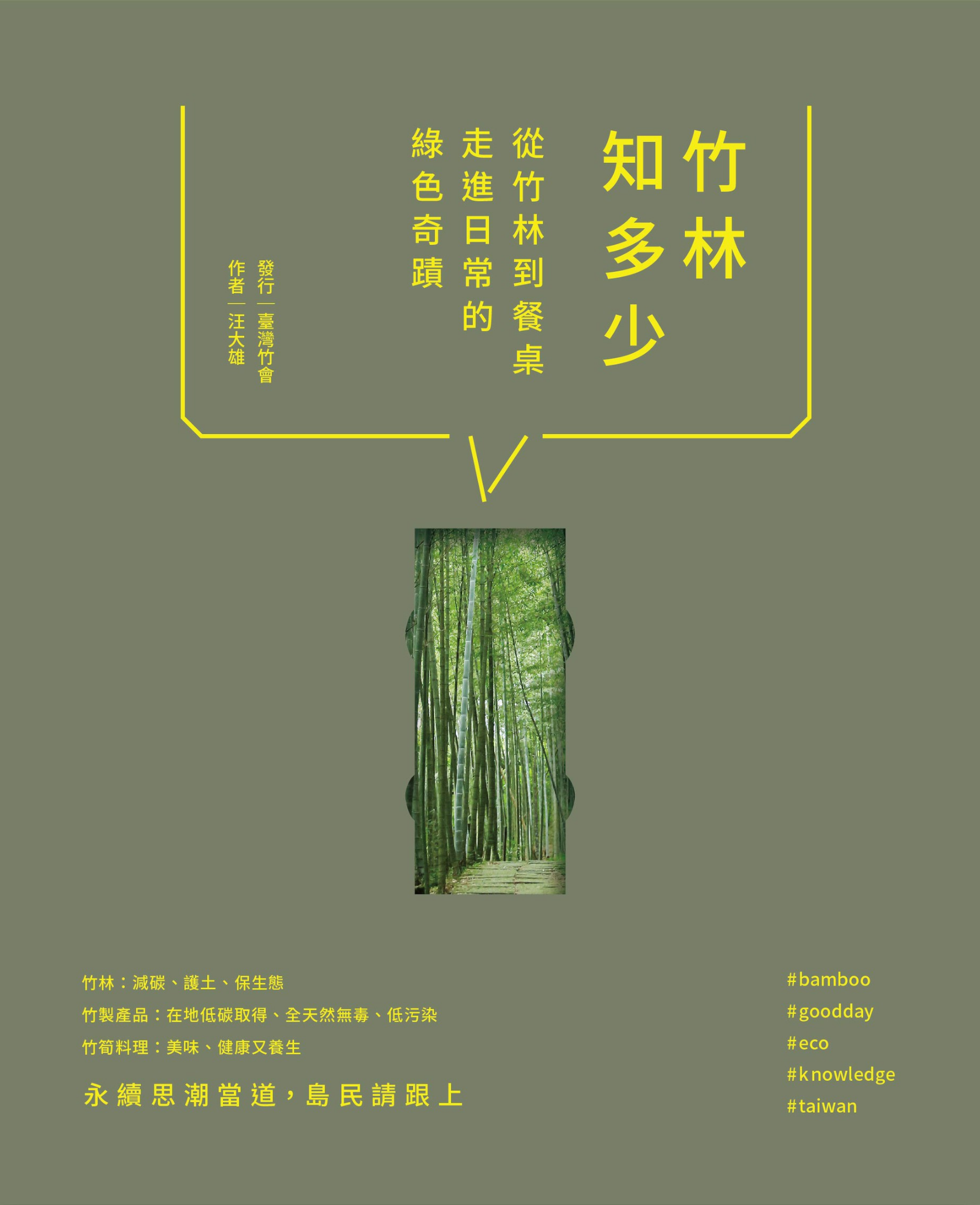 竹林知多少
