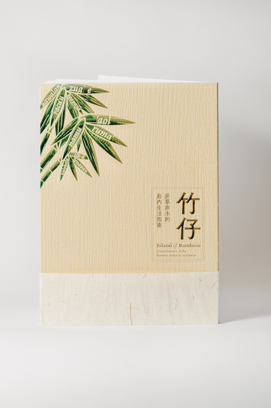 竹仔